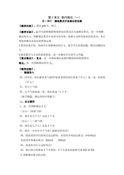 第2课时乘法算式中各部分的名称