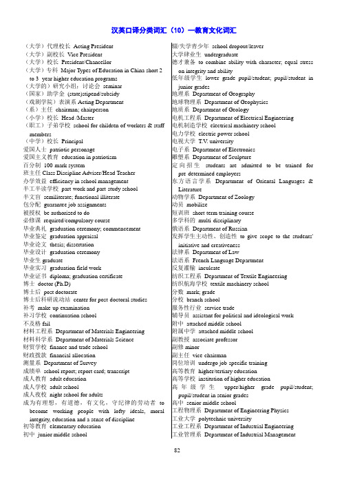 【口译资料】10教育文化词汇