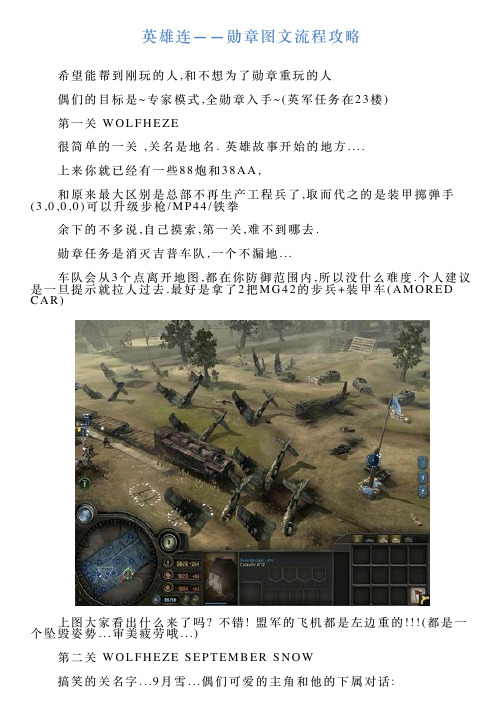 英雄连——勋章图文流程攻略