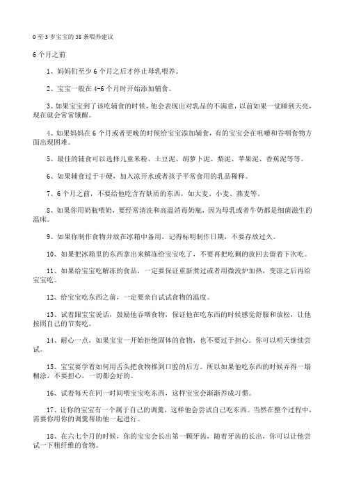 0至3岁宝宝的58条喂养建议