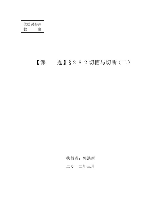 切槽与切断(二)教案