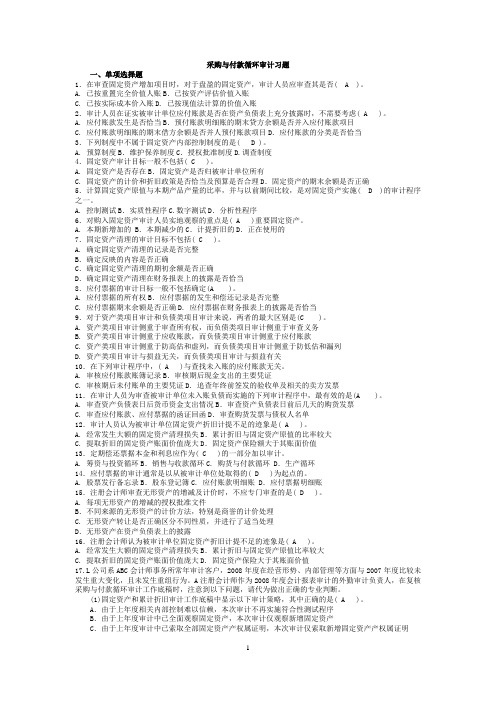 审计实务与案例