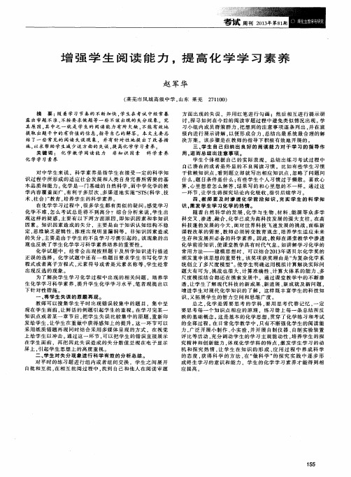 增强学生阅读能力,提高化学学习素养