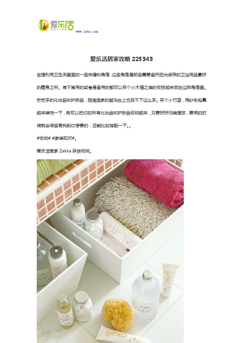 爱乐活居家攻略225343