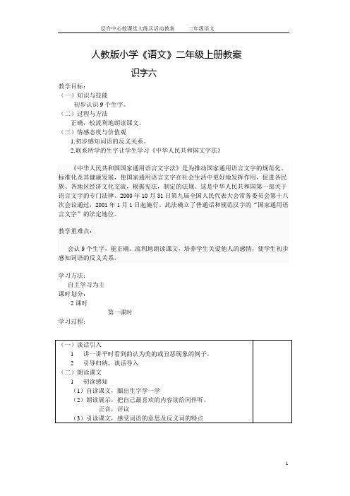 识字六