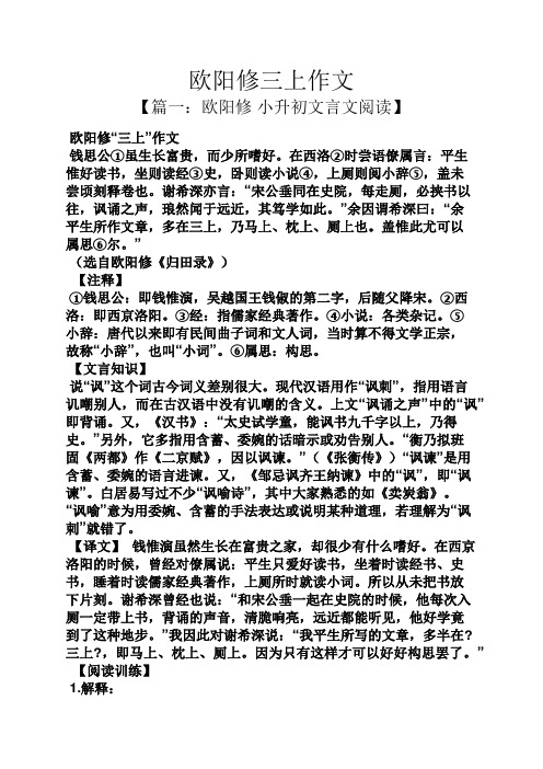 作文范文之欧阳修三上作文