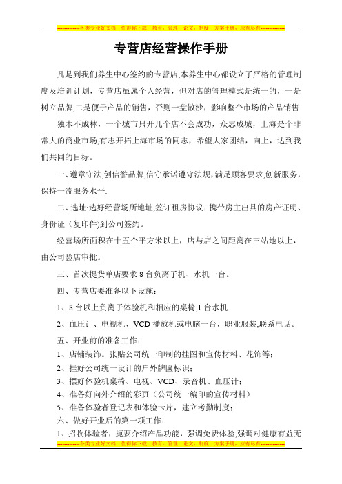 专营店经营操作手册