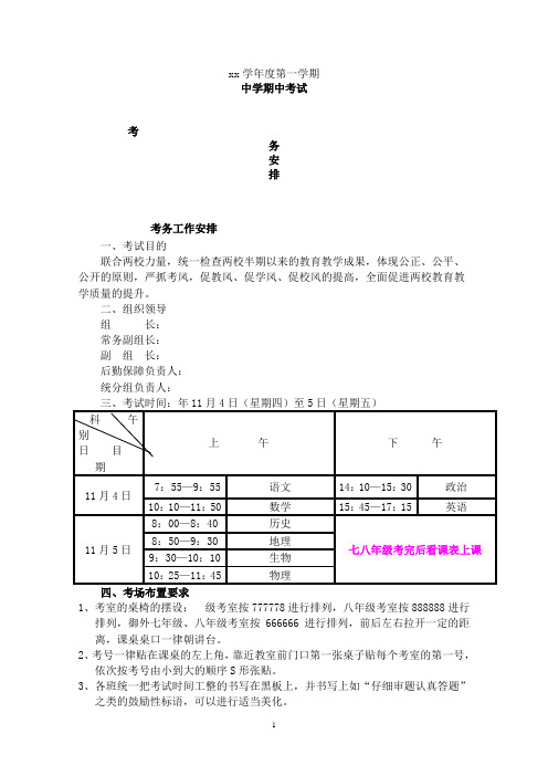 中学考务手册(修订版)