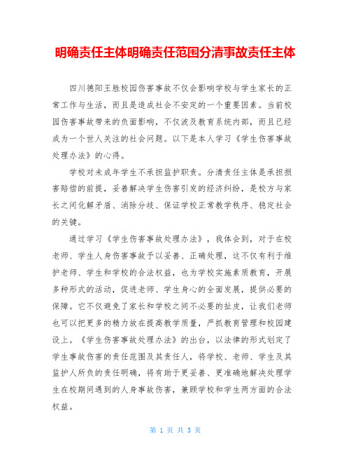 明确责任主体明确责任范围分清事故责任主体
