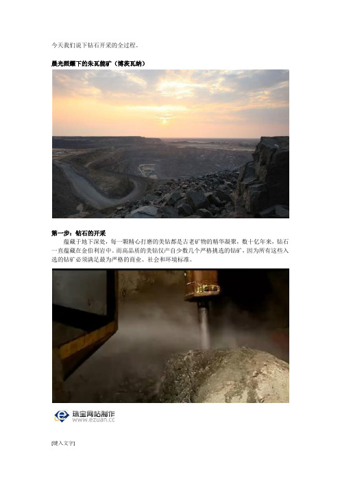 钻石的开采全过程