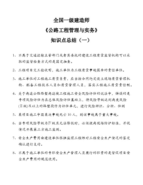 《公路工程》知识点总结(一)