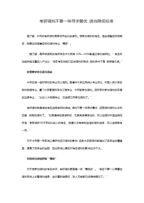 考研调剂不要一味寻求最优 适当降低标准