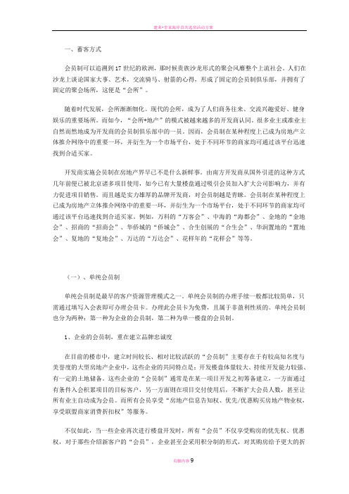 房地产开盘方式大全