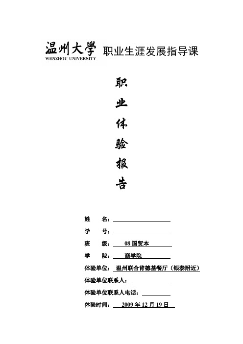 大学生职业生涯发展指导课之职业体验活动