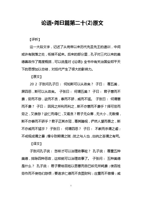 论语·尧曰篇第二十(2)原文