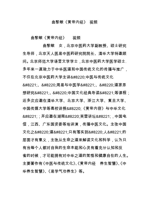 曲黎敏《黄帝内经》 视频