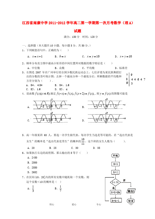 江西省南康中学高二数学第一学期第一次月考试题 理 北师大版