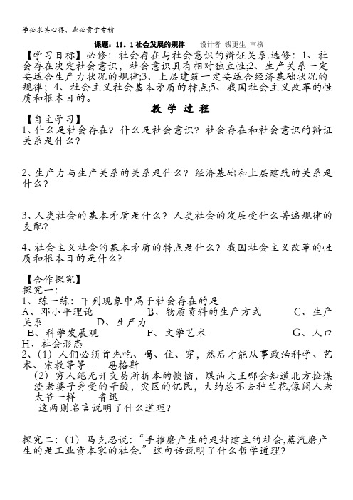 2013高二政治 人教版4《生活与哲学》教学案(含习题)11.1 社会发展的规律