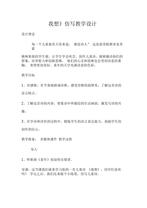 仿写儿童诗我想教学设计