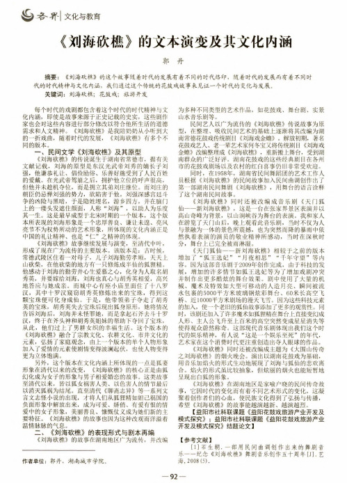 《刘海砍樵》的文本演变及其文化内涵
