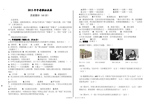 北师大版中考历史模拟试卷及答案