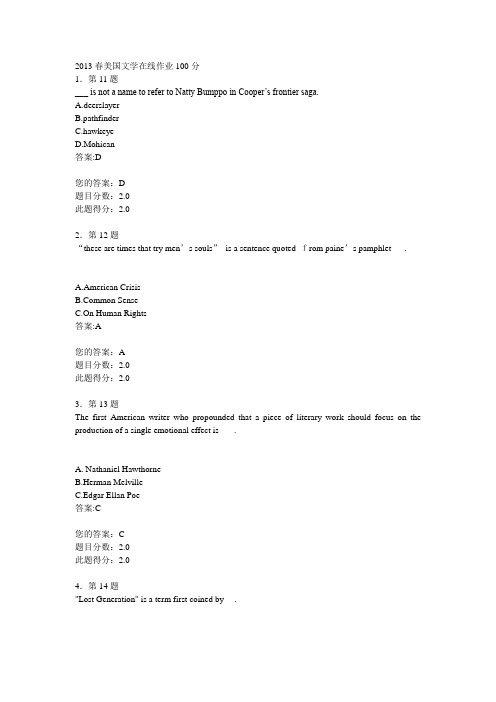 2013春美国文学在线作业100分