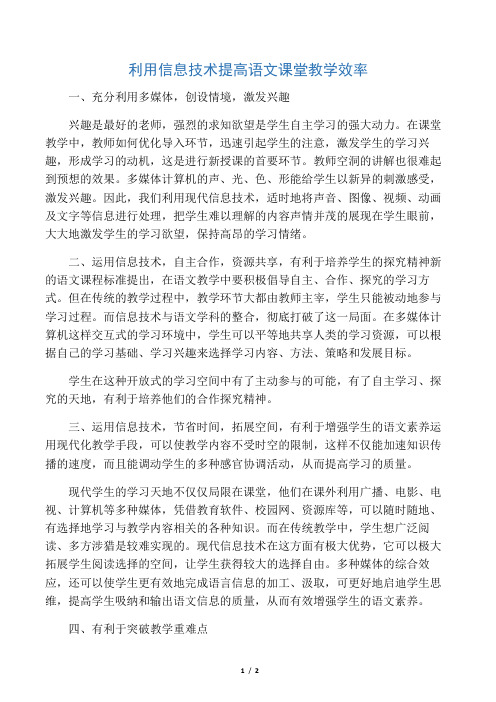 利用信息技术提高语文课堂教学效率