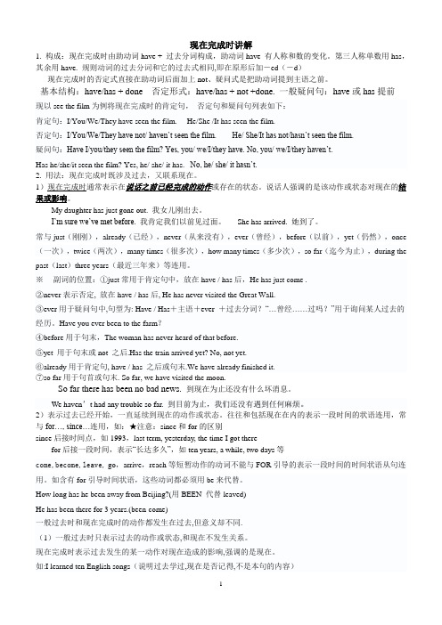 初中现在完成时讲解