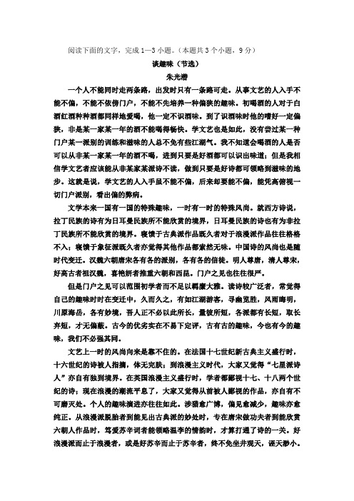 朱光潜《谈趣味(节选)》阅读练习及答案