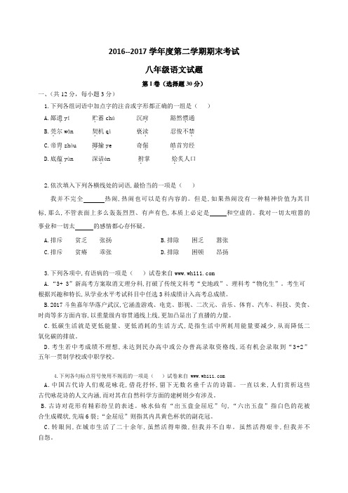 江岸区2016--2017学年度第二学期期末考试八年级语文试题(word版有答案)
