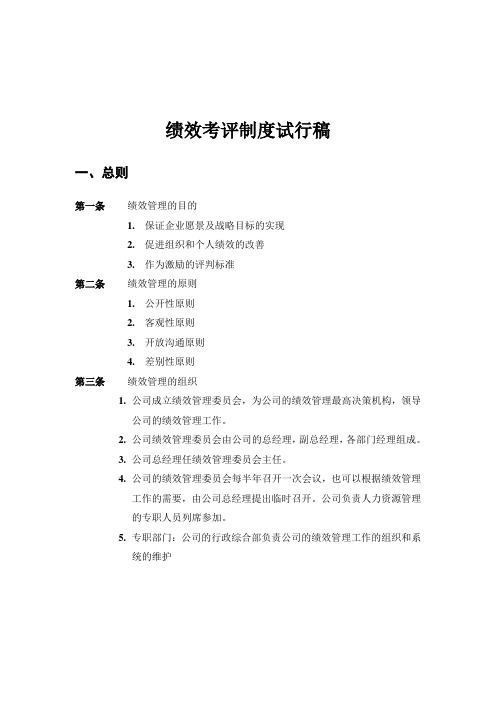 小型咨询公司的绩效考核方案