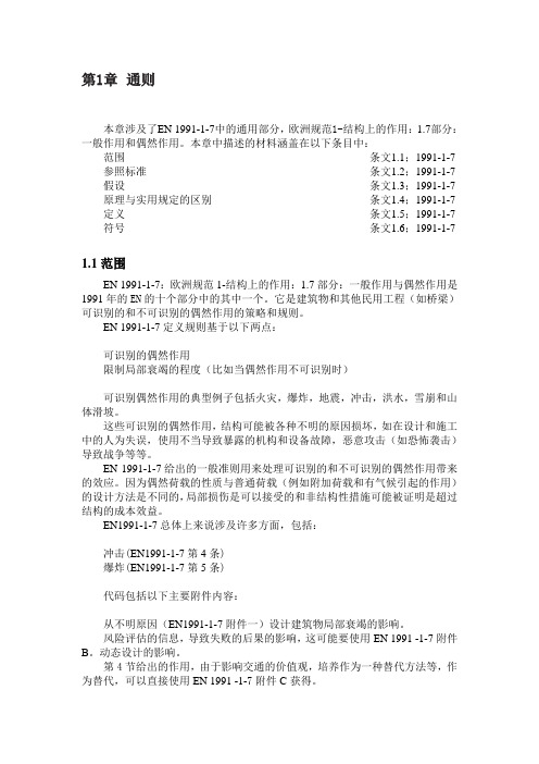 欧洲规范部分