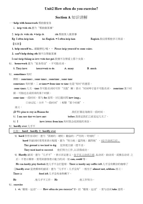 _Unit2_How_often_do_you_exercise_知识点讲解与练习.doc