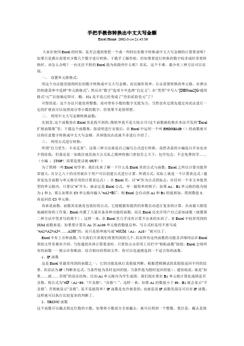 手把手教你转换出中文大写金额