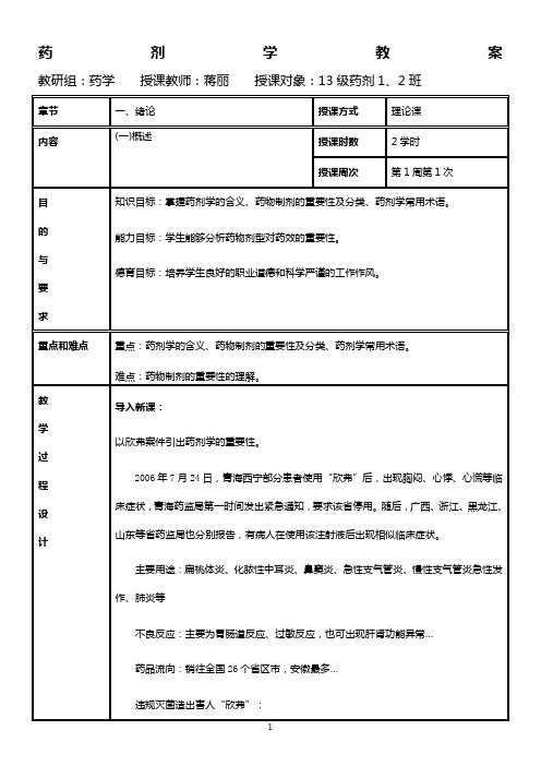 药剂学电子教案