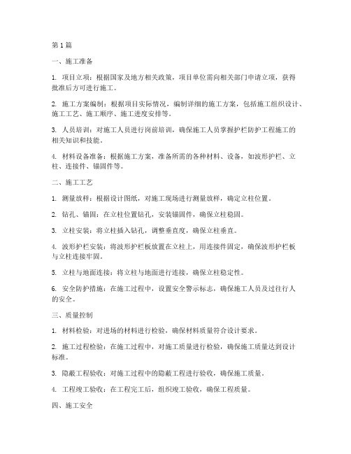 护栏防护工程施工(3篇)