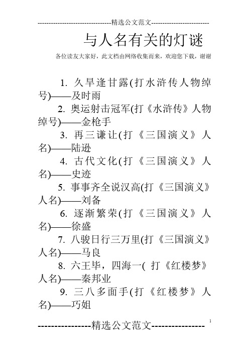 与人名有关的灯谜