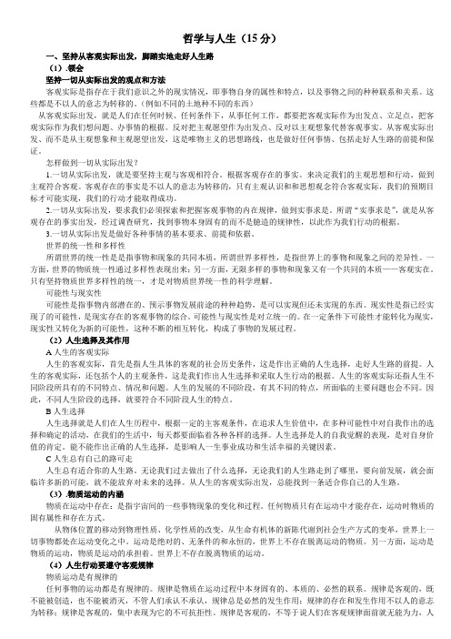 哲学与人生 Microsoft Word 文档