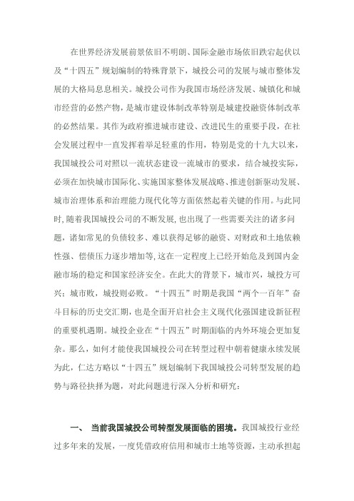 平台公司转型发展(一)