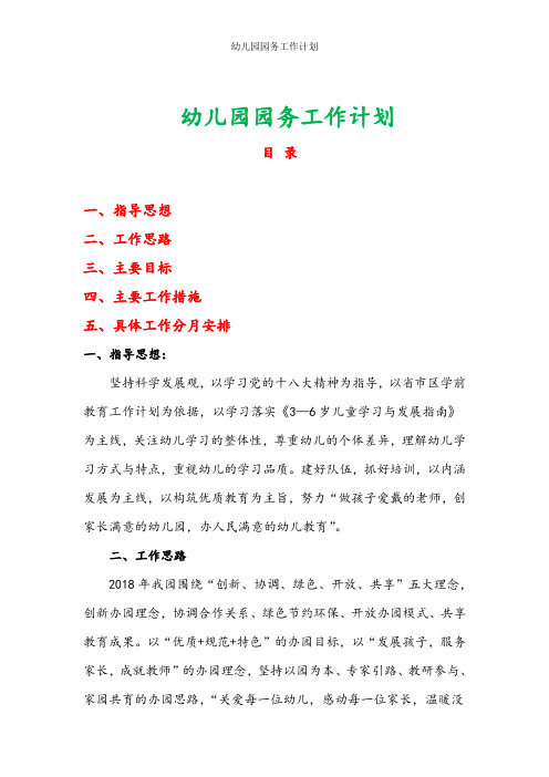 幼儿园2019年园务工作计划