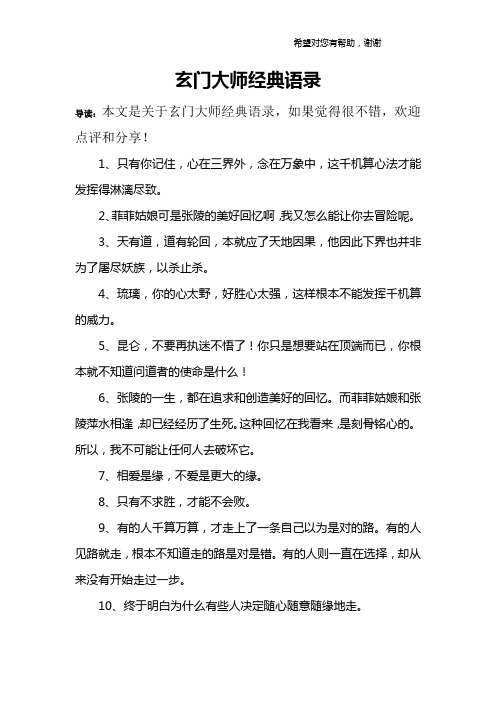 玄门大师经典语录
