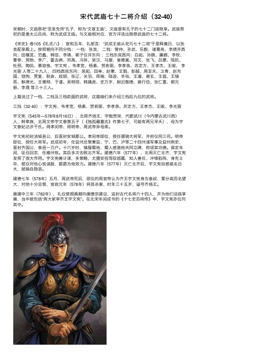 宋代武庙七十二将介绍（32-40）