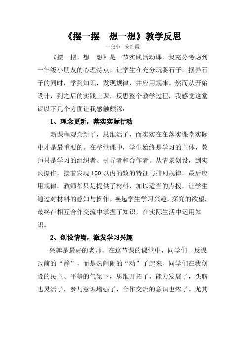 《摆一摆  想一想》教学反思