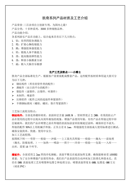 小博士及体能魔方,摇摇乐,健身器材工艺材质说明(1)