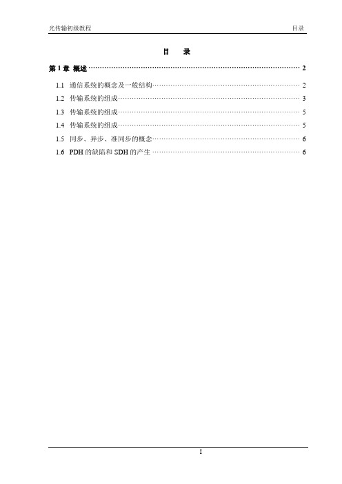 通信系统(光传输)