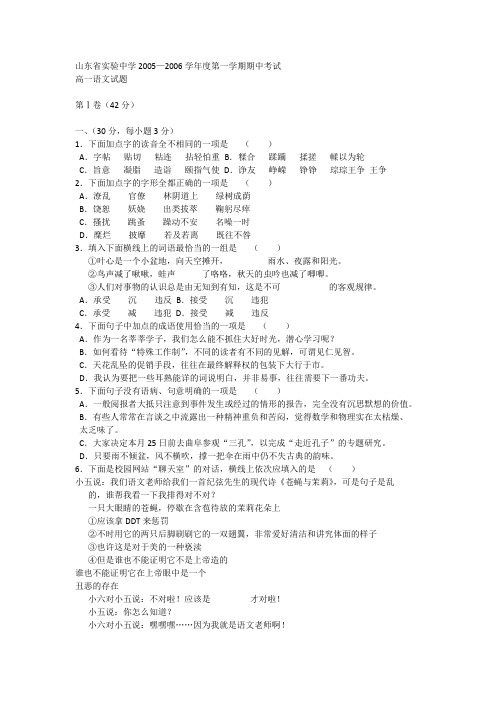 山东省实验中学2005-2006学年度高一第一学期期中考试