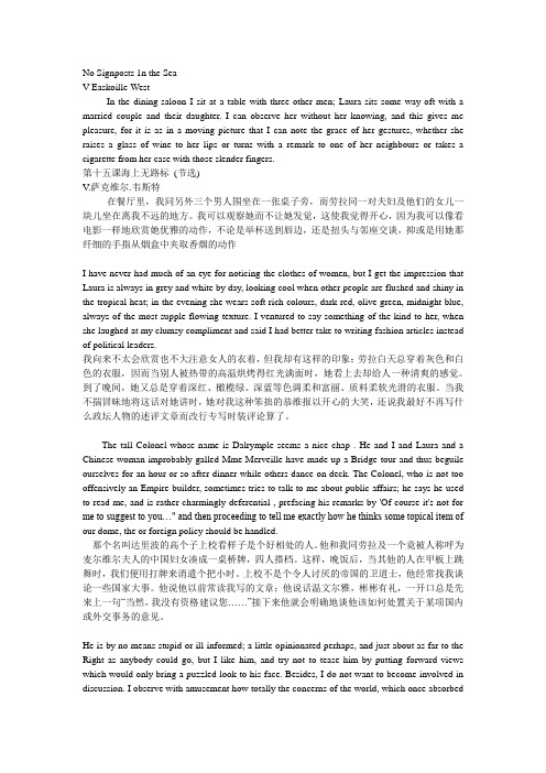 海上无路标(中文翻译节选)
