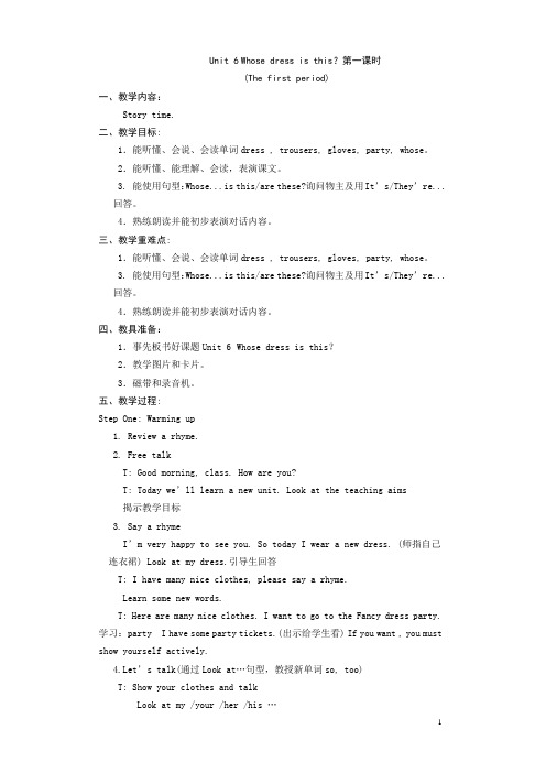 4BUnit6Whose dress is this？ 五课时教案ok(含后记、批注)