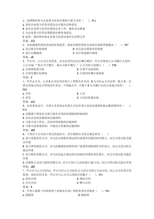 2014年企业法律顾问备考三原则考试答题技巧