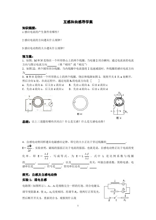互感自感导学案